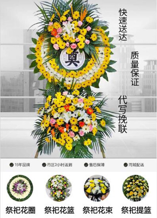 山东青岛城阳区棘洪滩街道花圈代送
